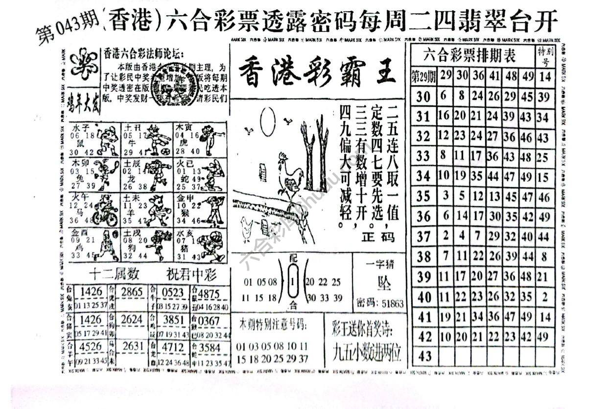 香港彩霸王