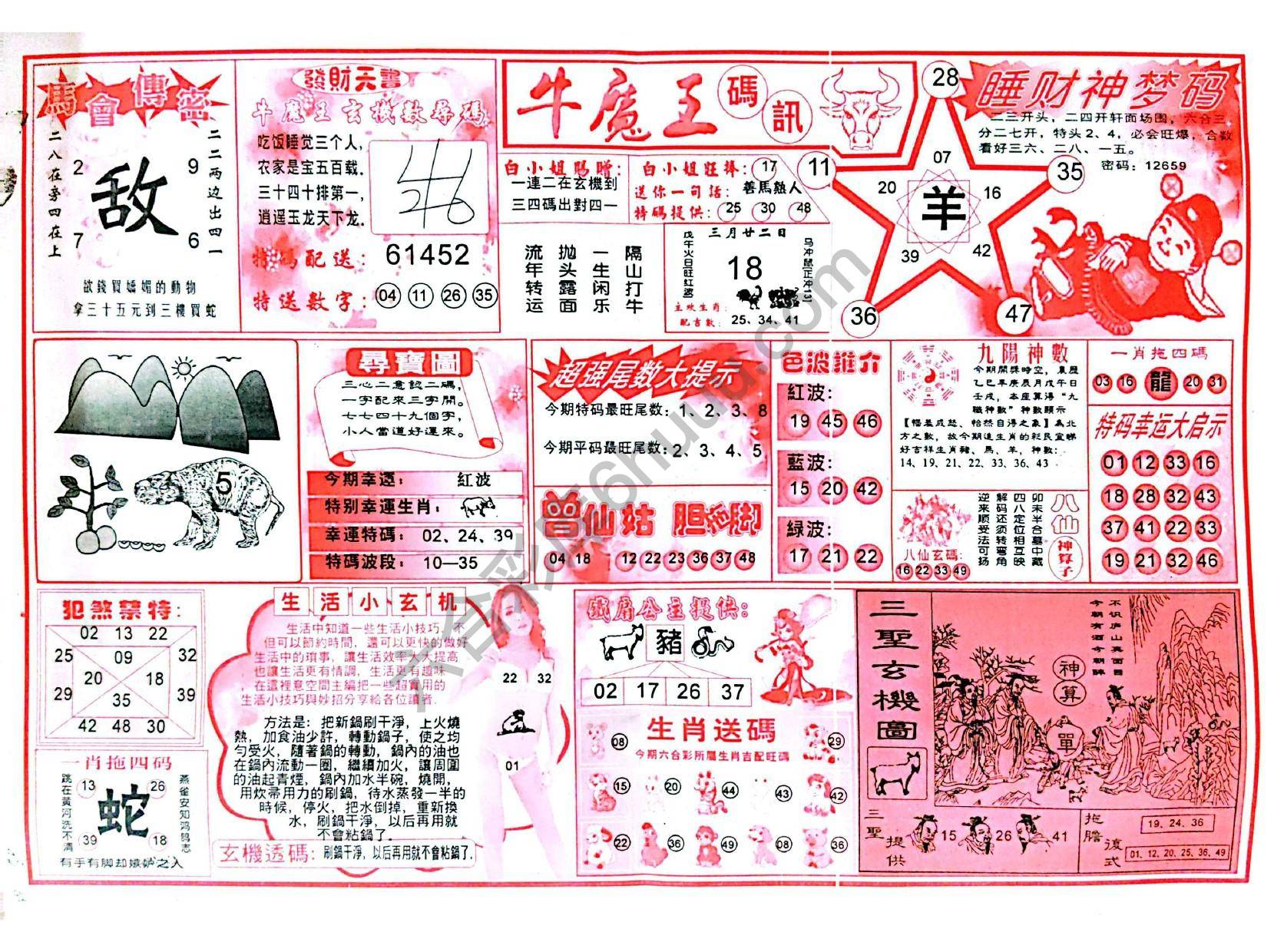 牛魔王码讯