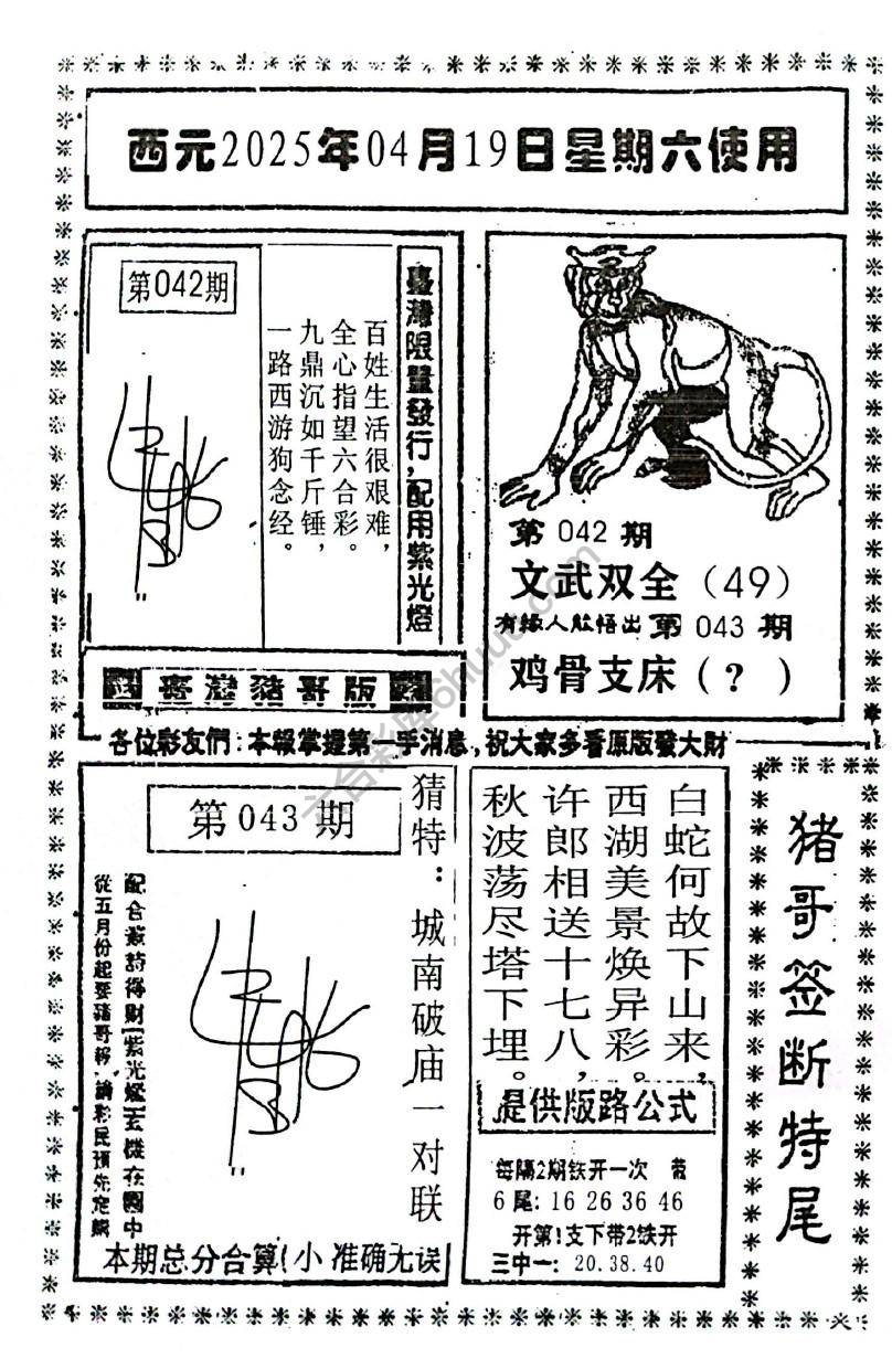 猪哥签断特尾