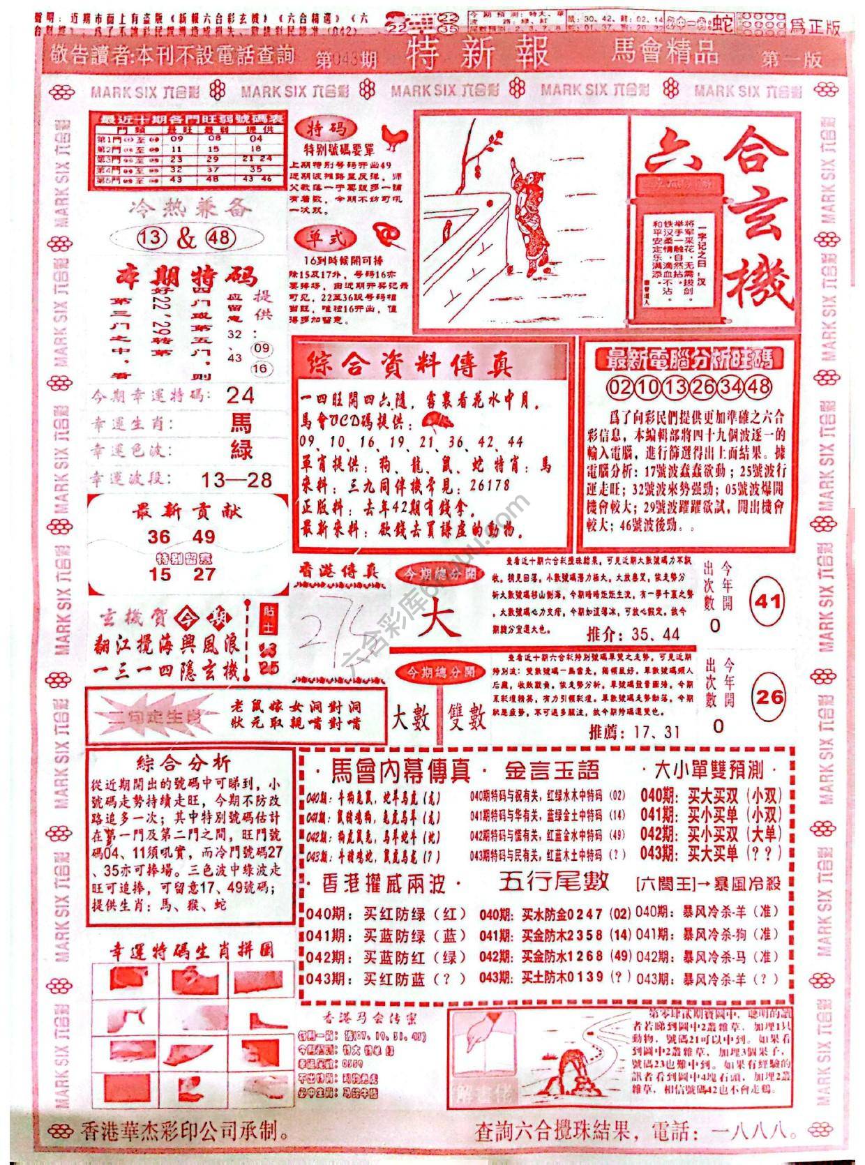 特新报大版