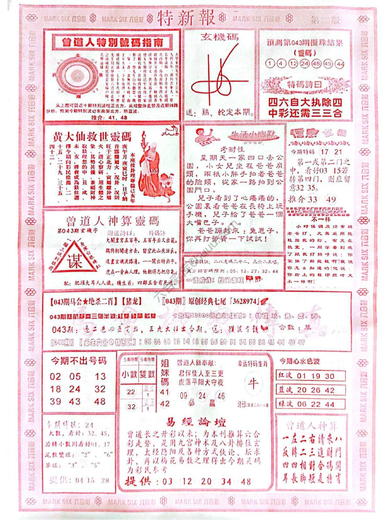 特新报大版