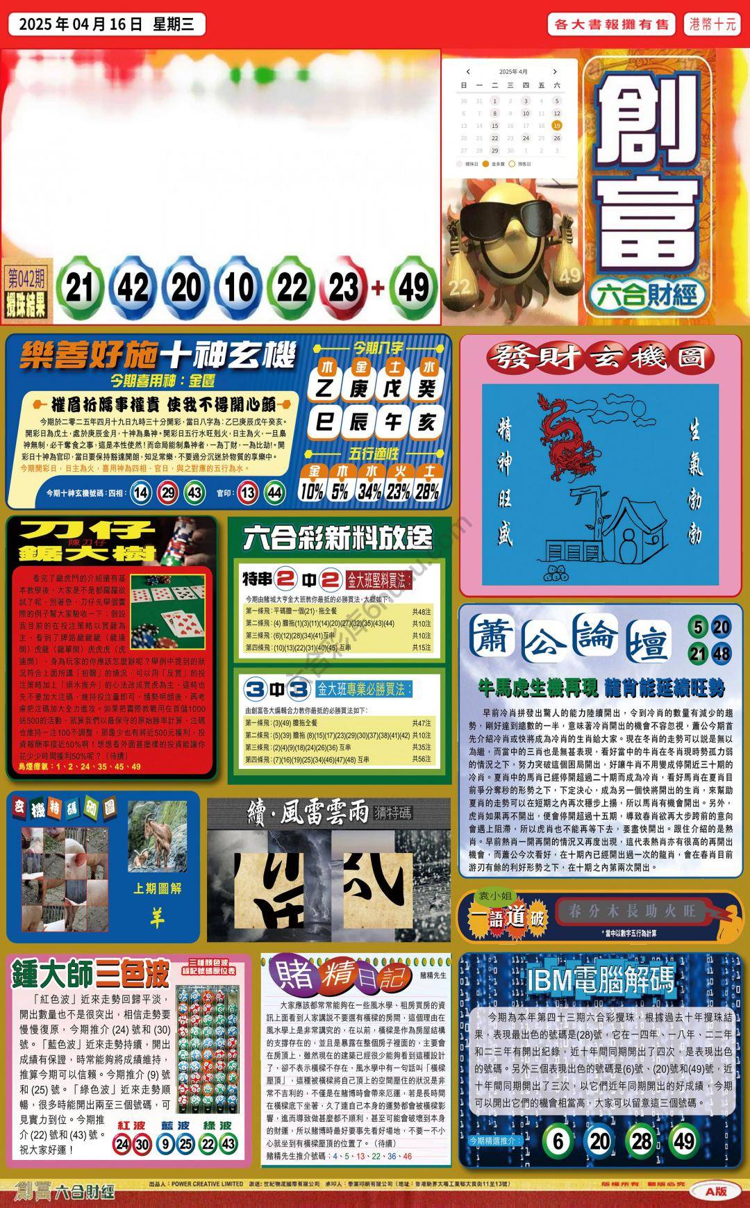 创富