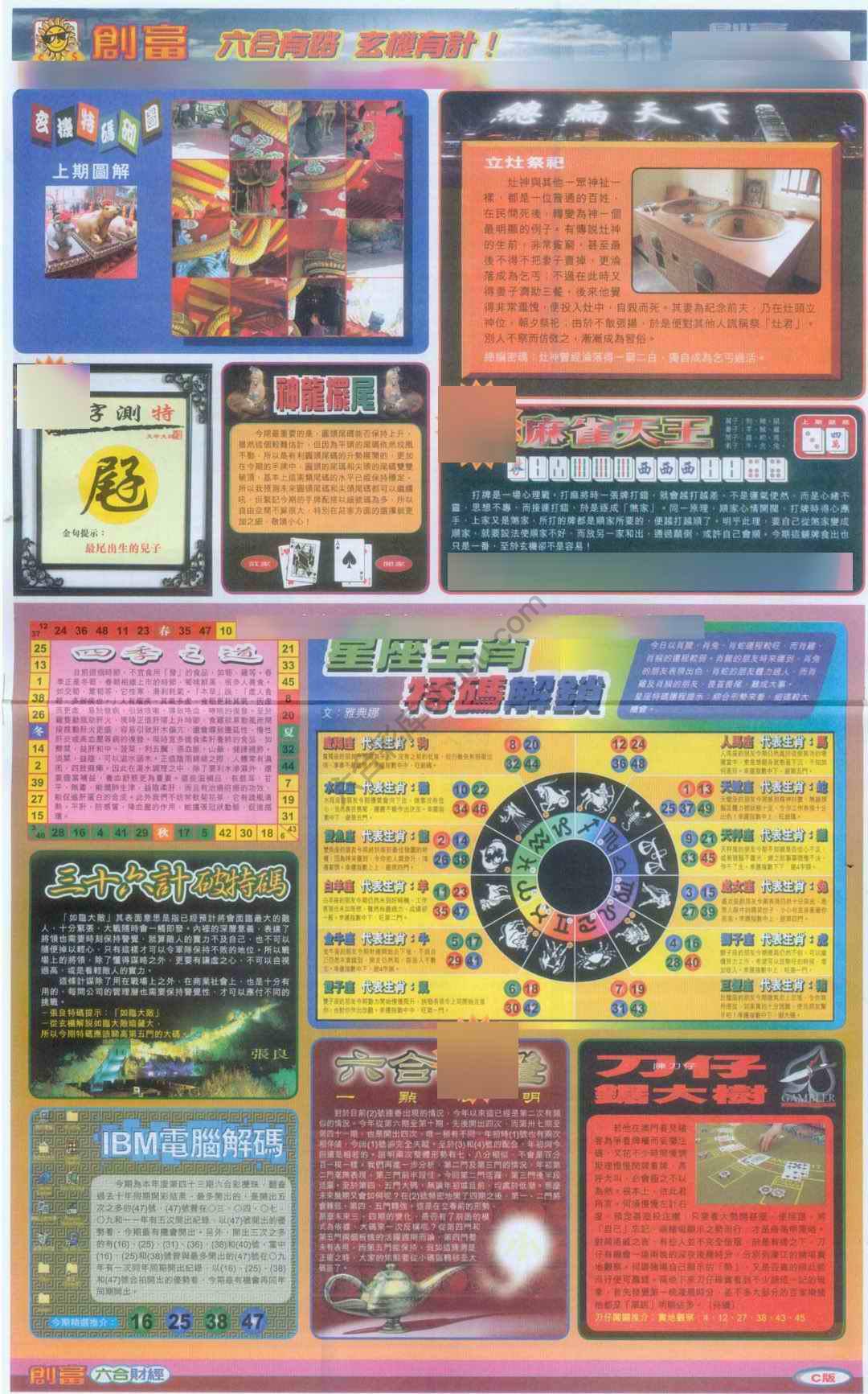 创富