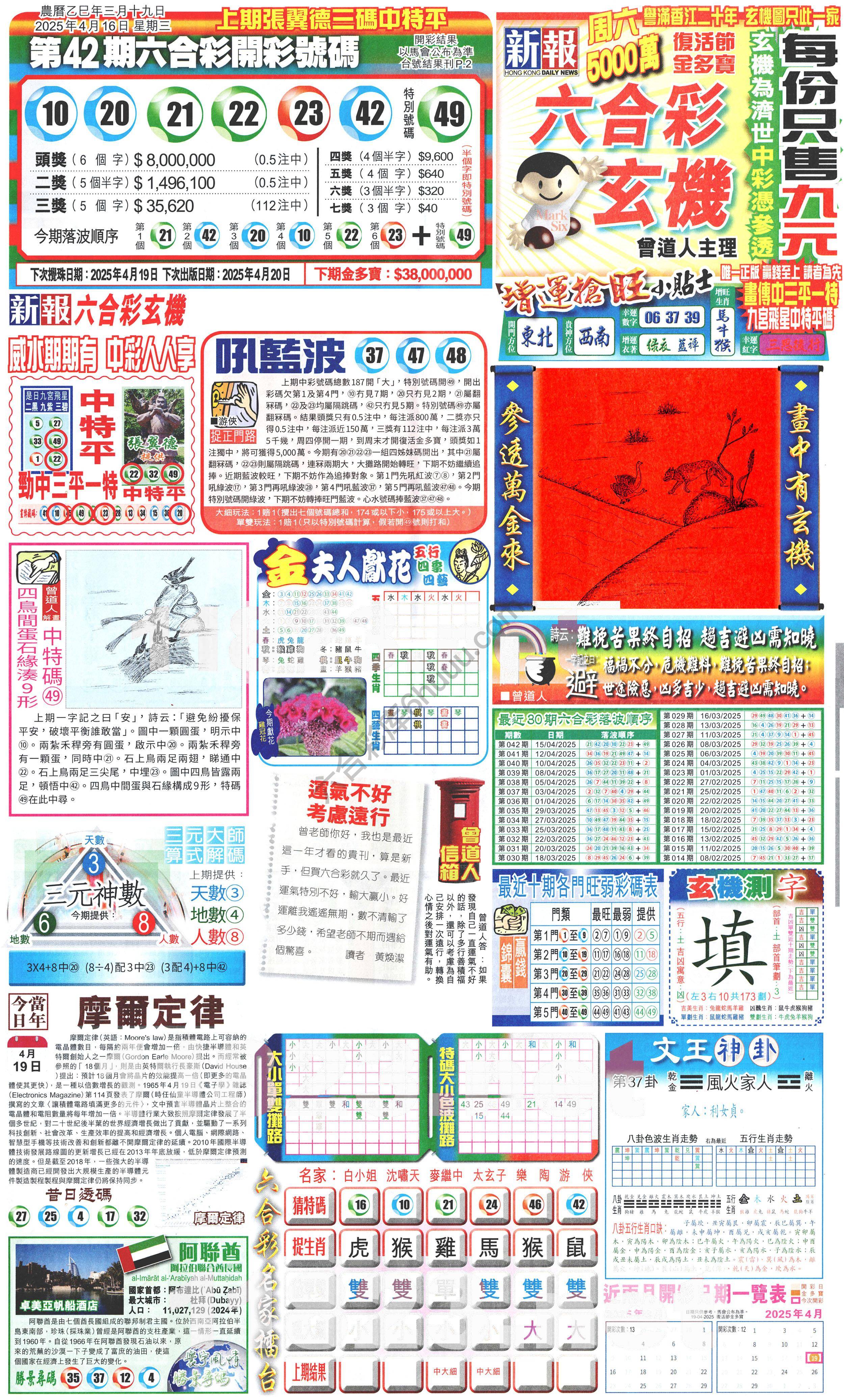 新报六合彩玄机