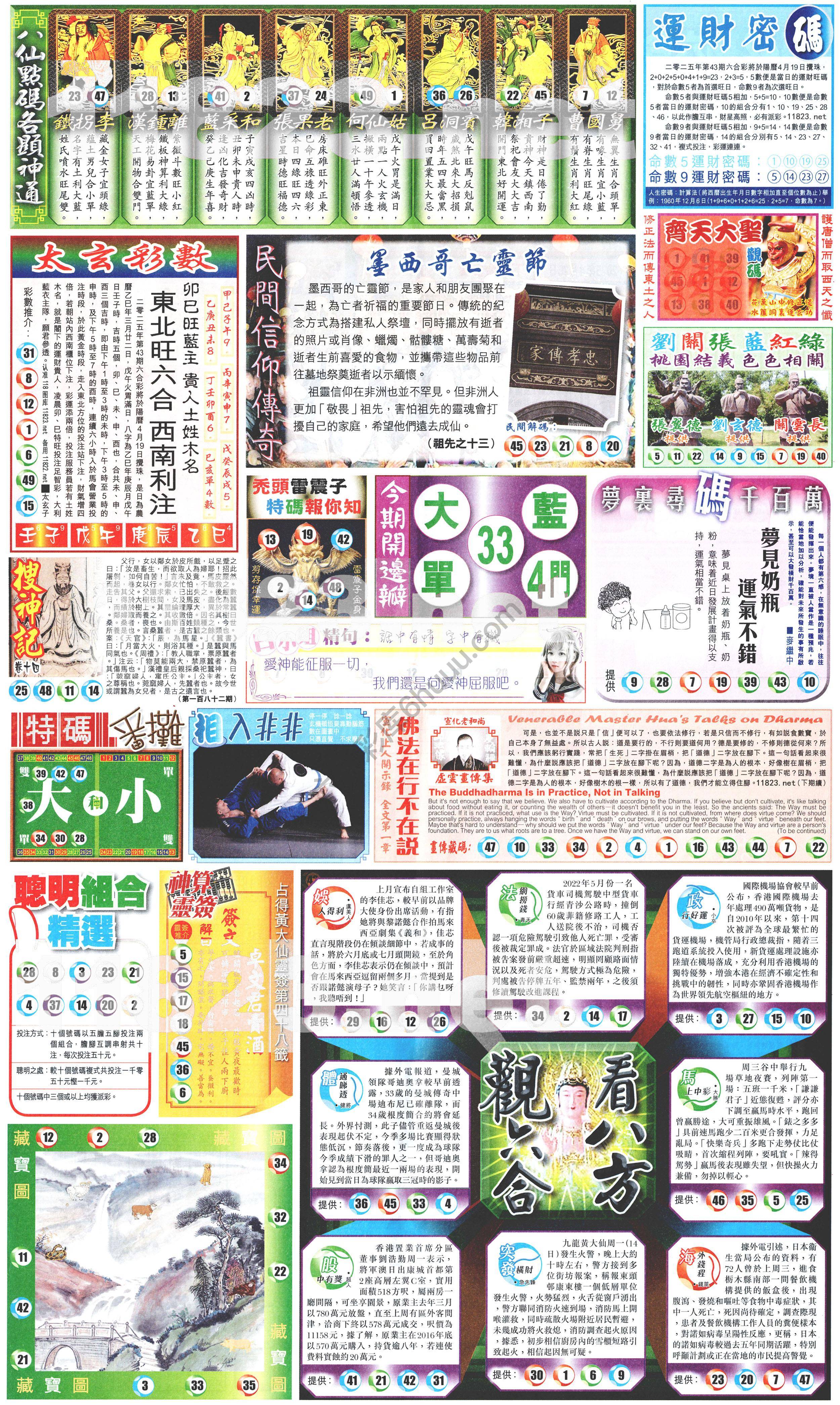 新报六合彩玄机