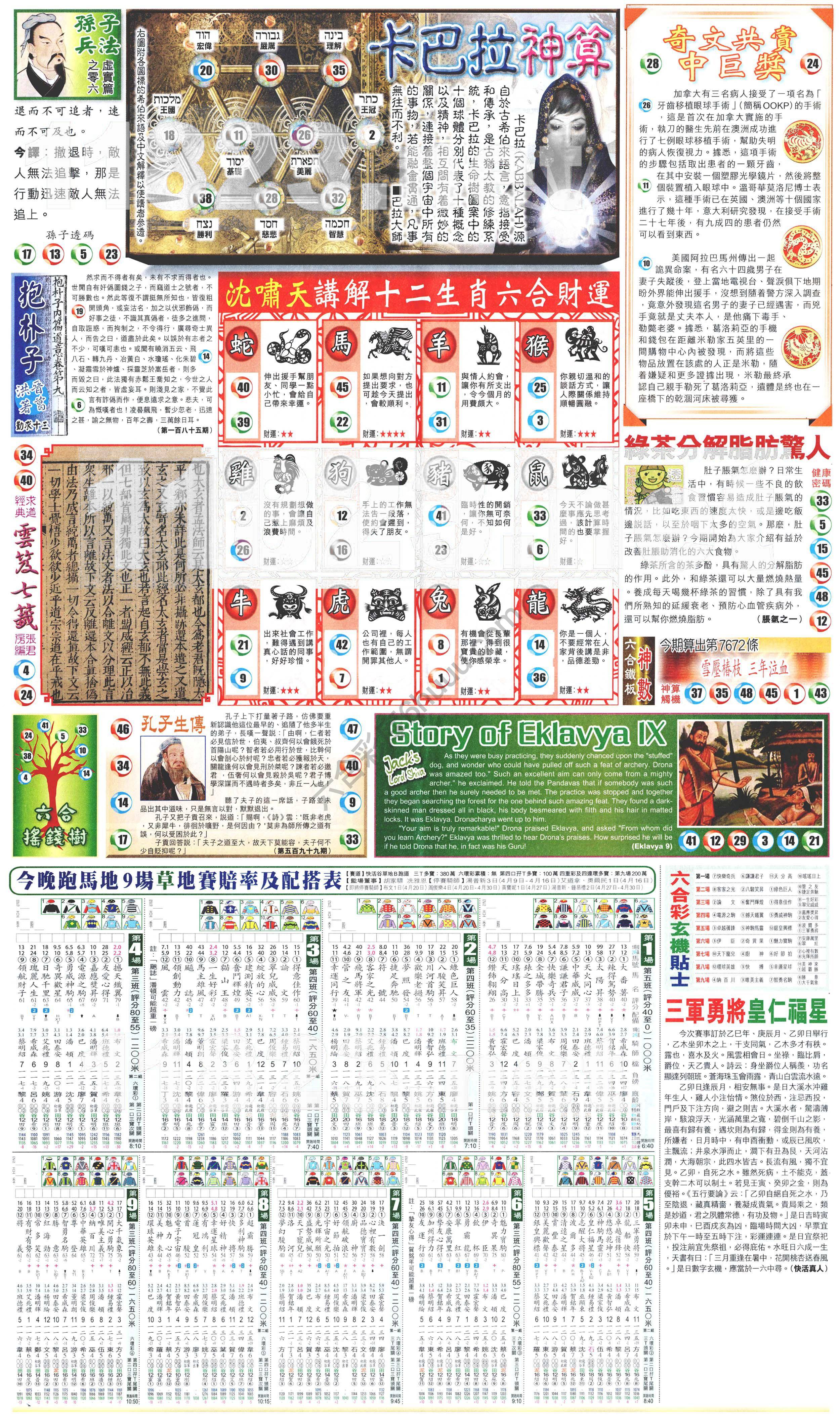 新报六合彩玄机