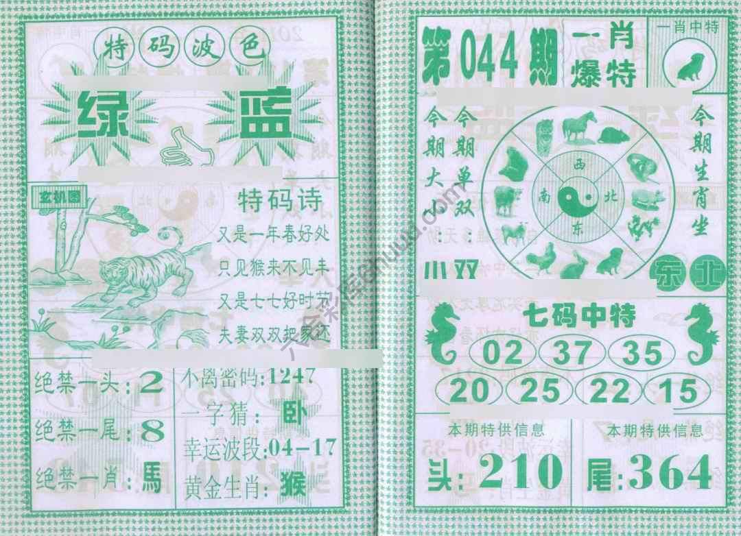 一肖爆特（新版）
