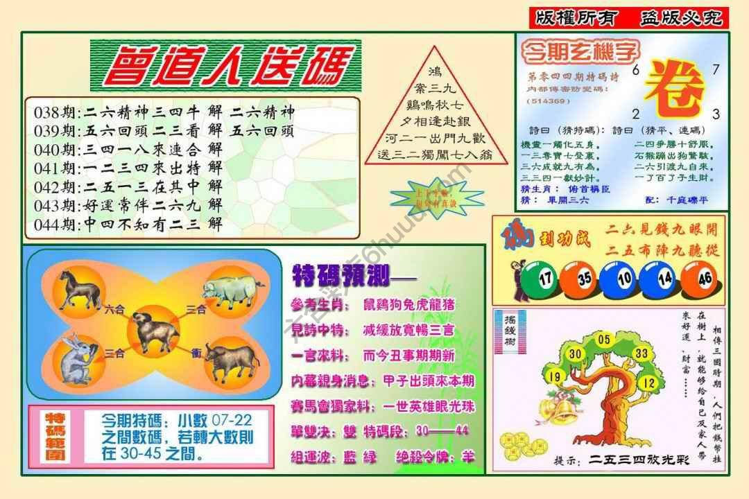 曾道人送码