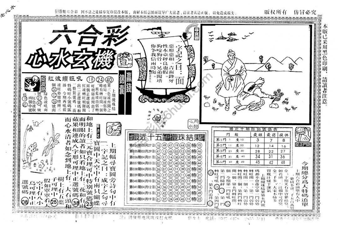 老版六合彩心水玄机