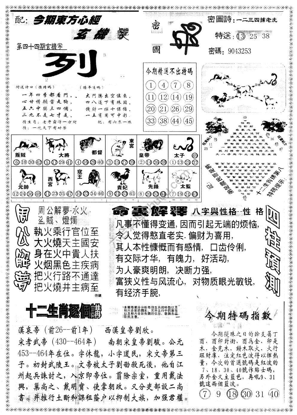 另版东方心经