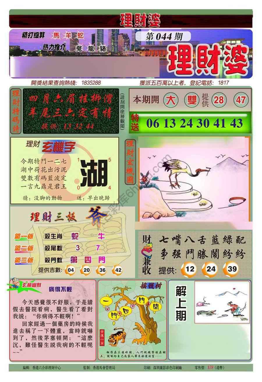 理财婆