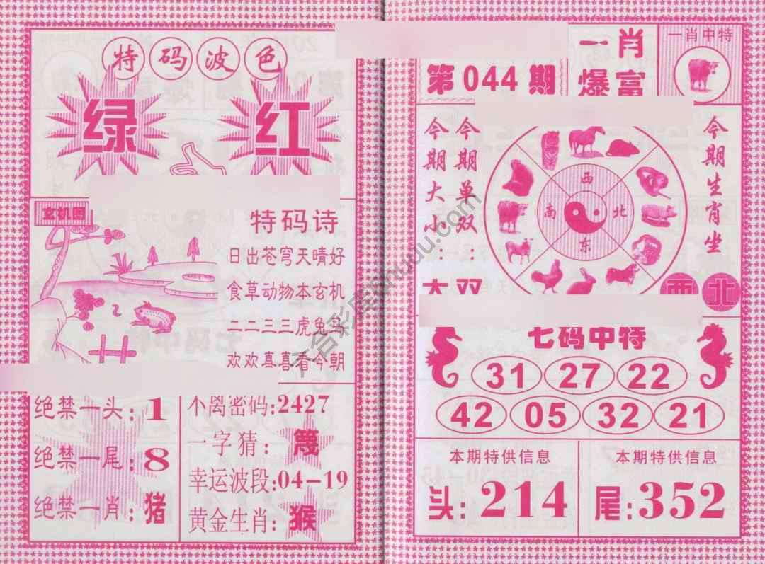 一肖爆富
