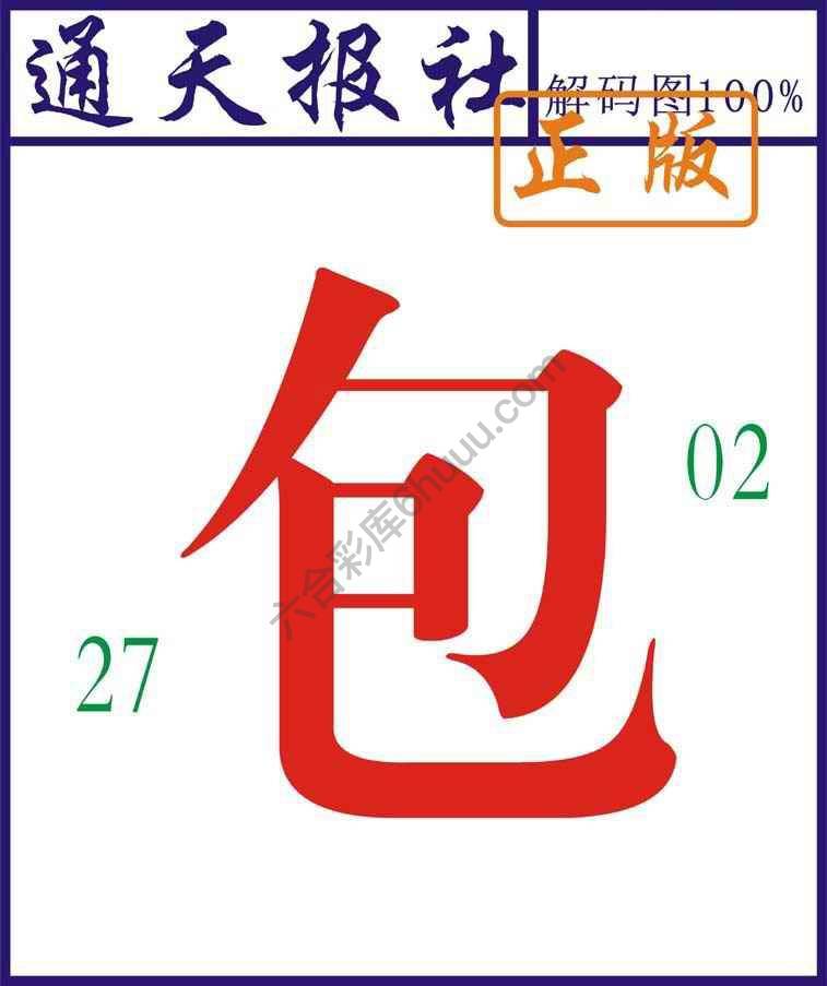 通天报社
