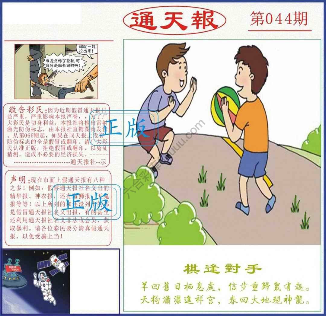 正版通天报