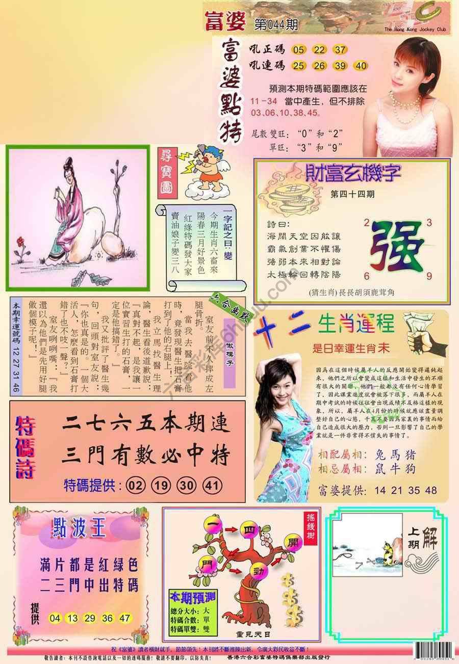 富婆翡翠秘籍图