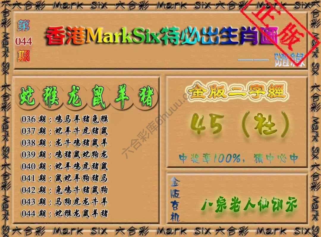 特必出生肖图