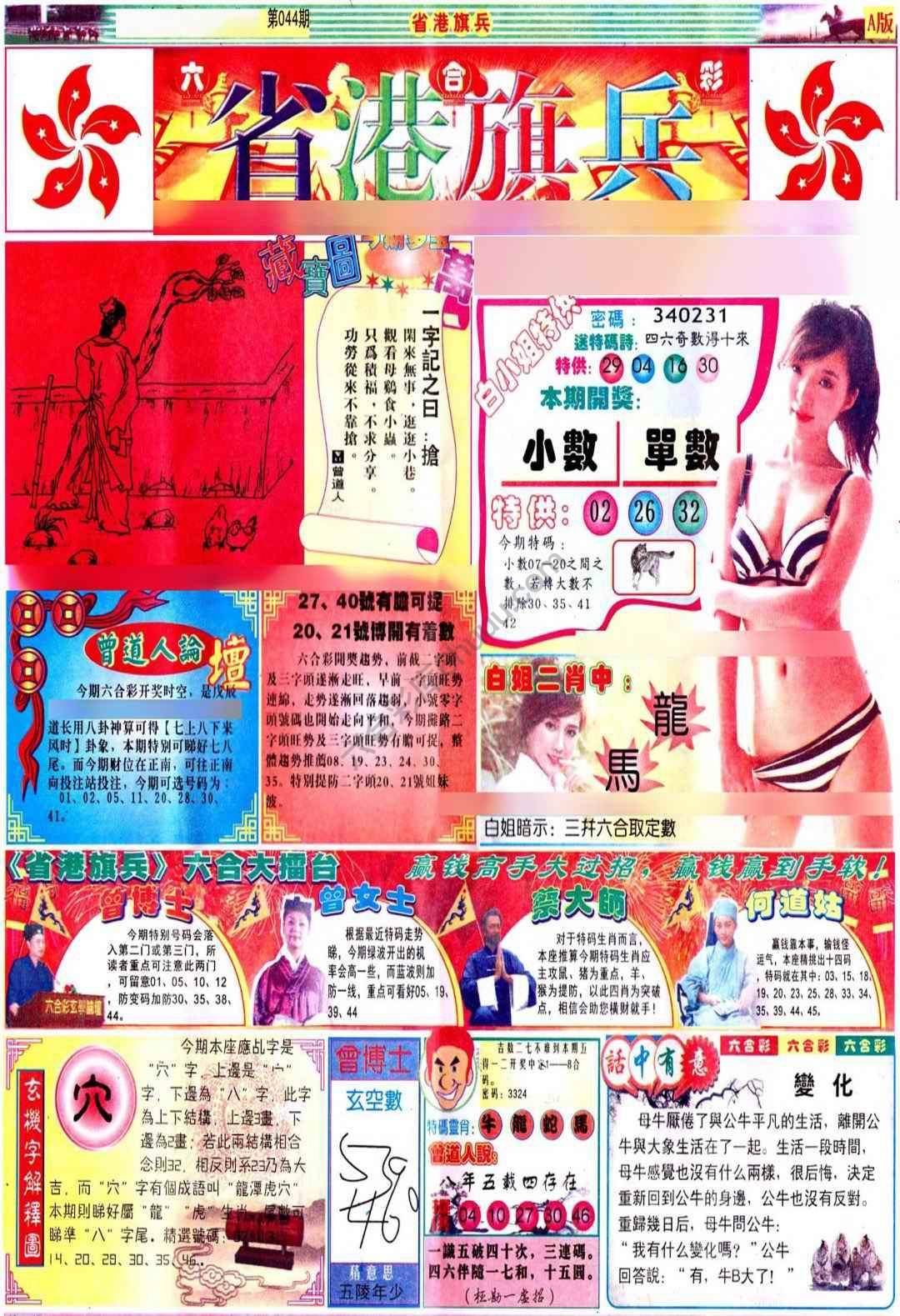 省港旗兵