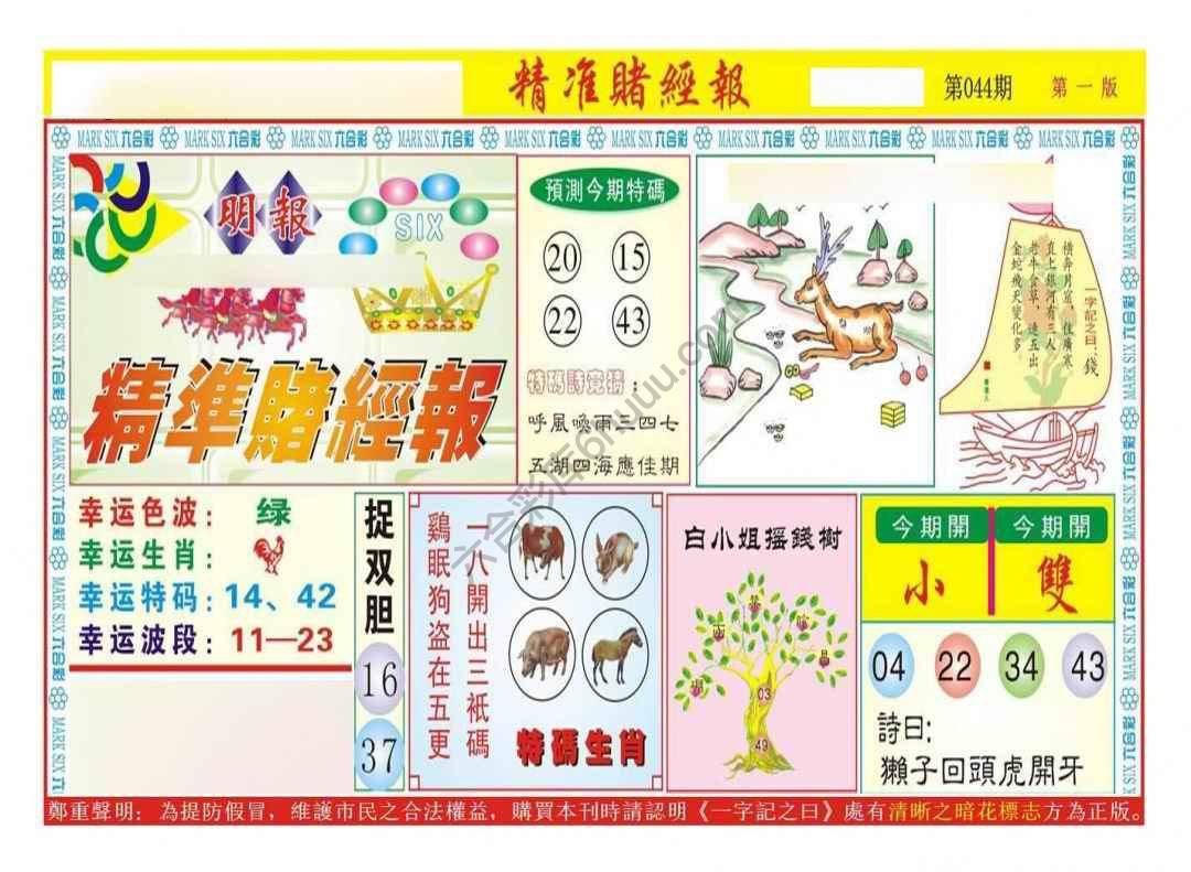 精准赌经报