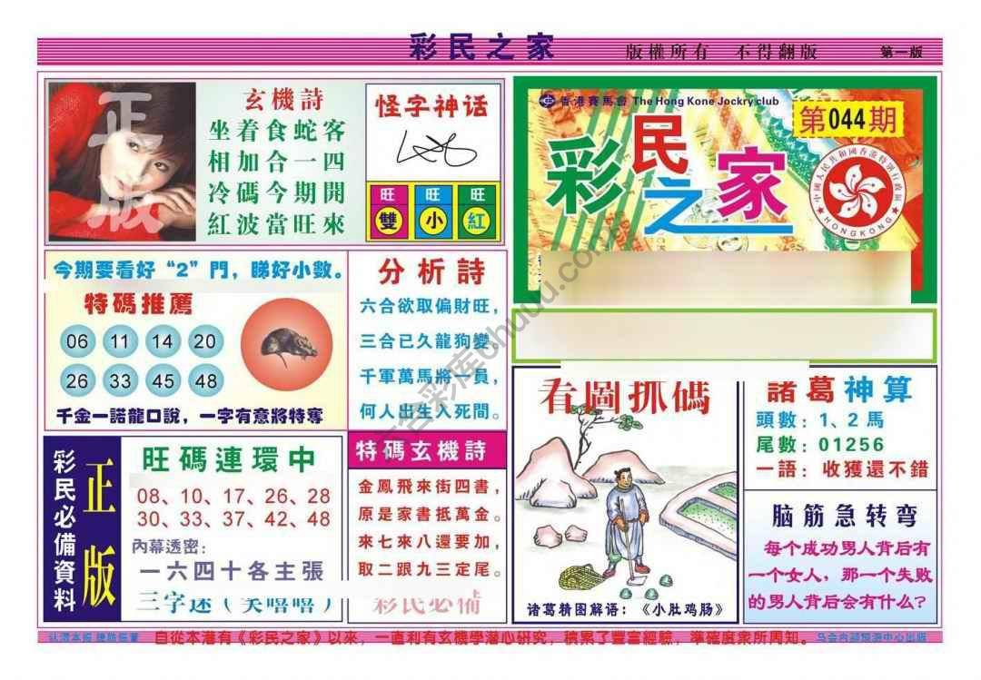 彩民之家