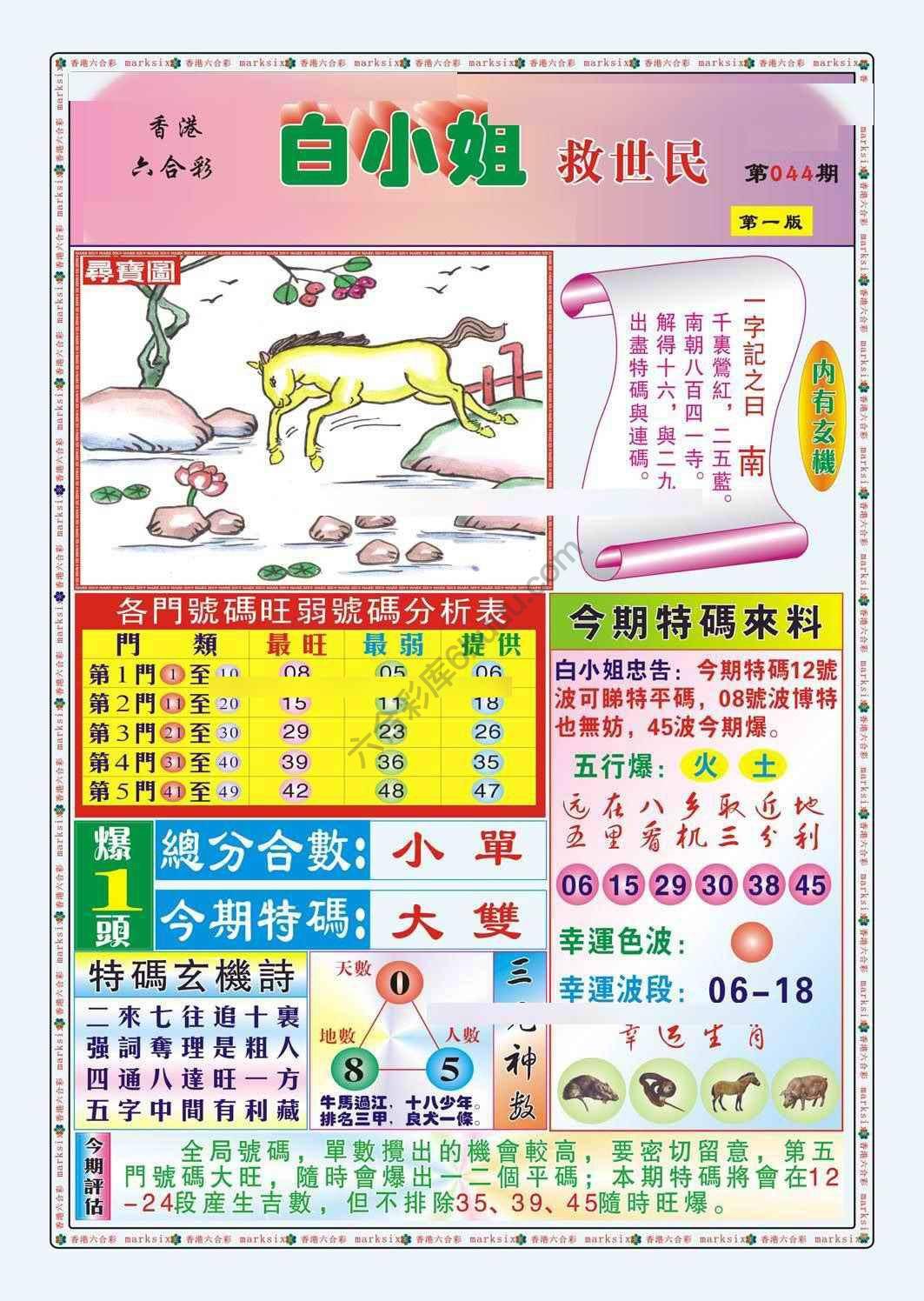 白小姐救世民