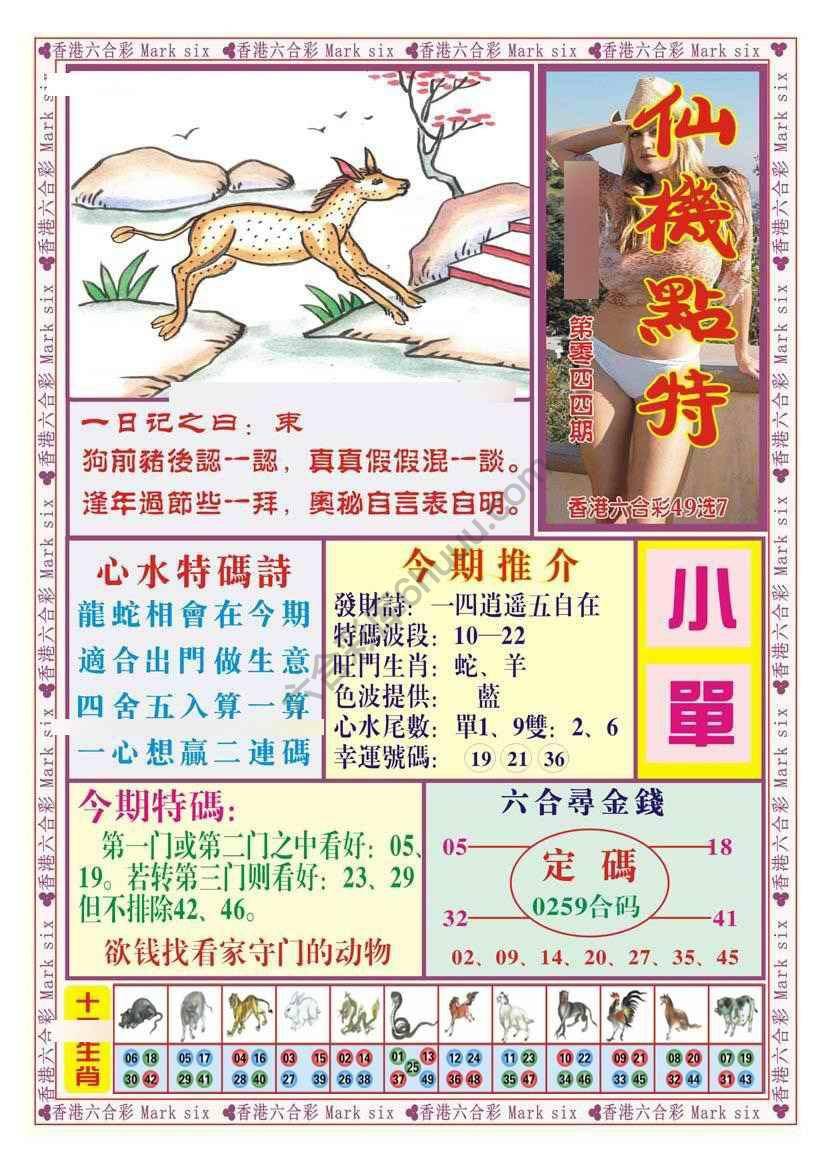 仙机点特