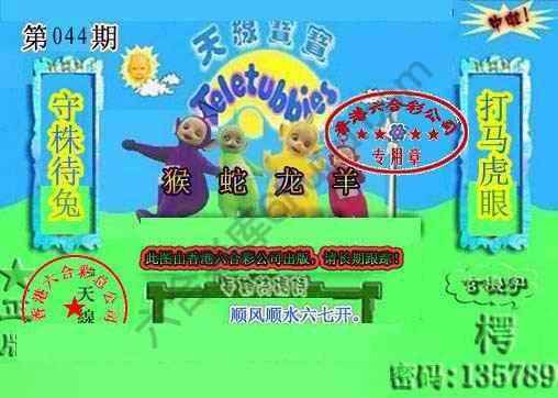 宝宝玄机报