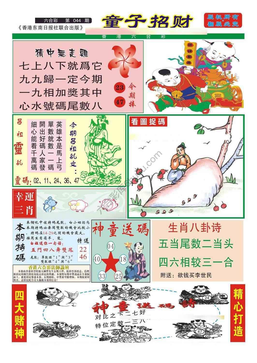 童子招财
