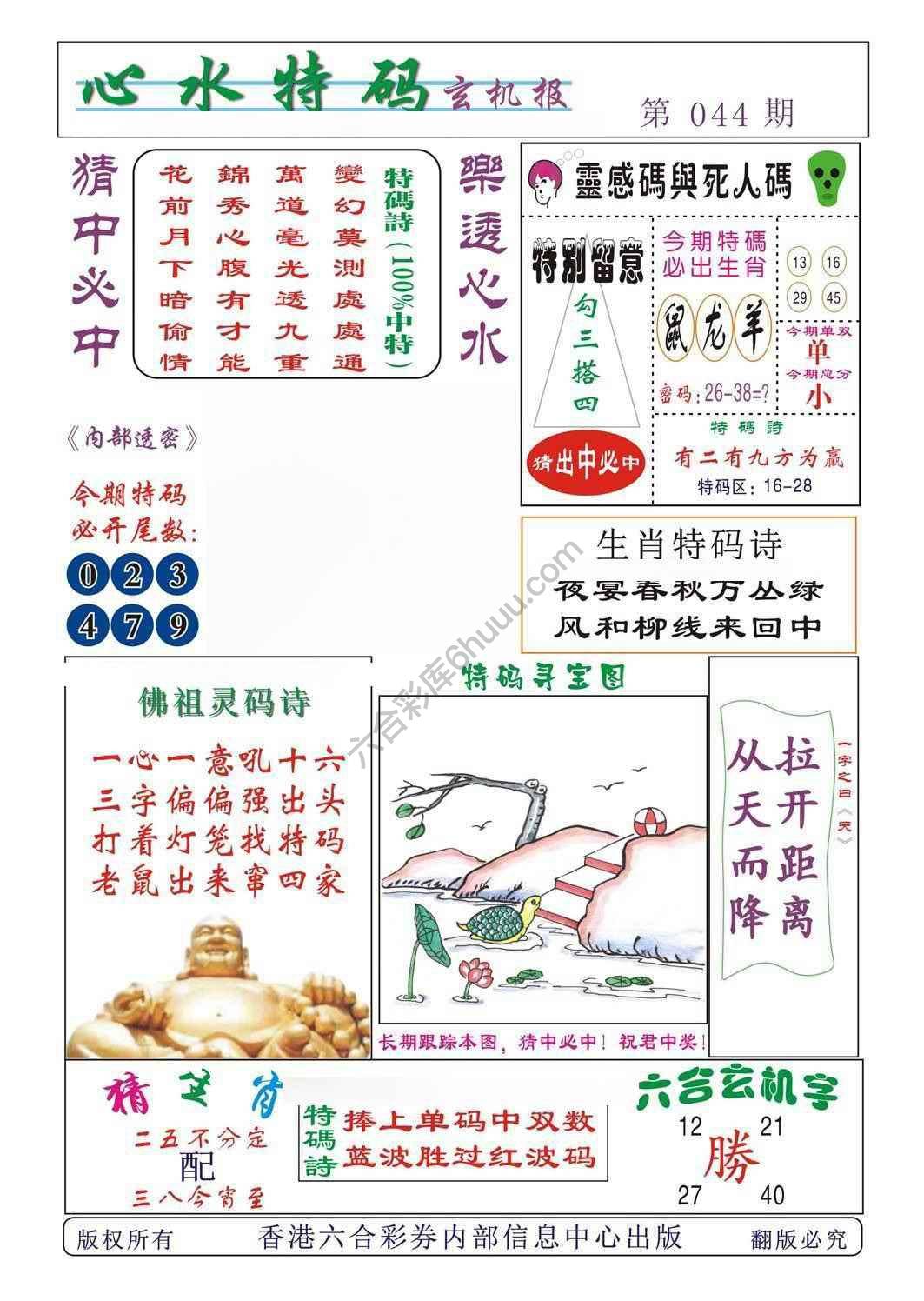 心水特码
