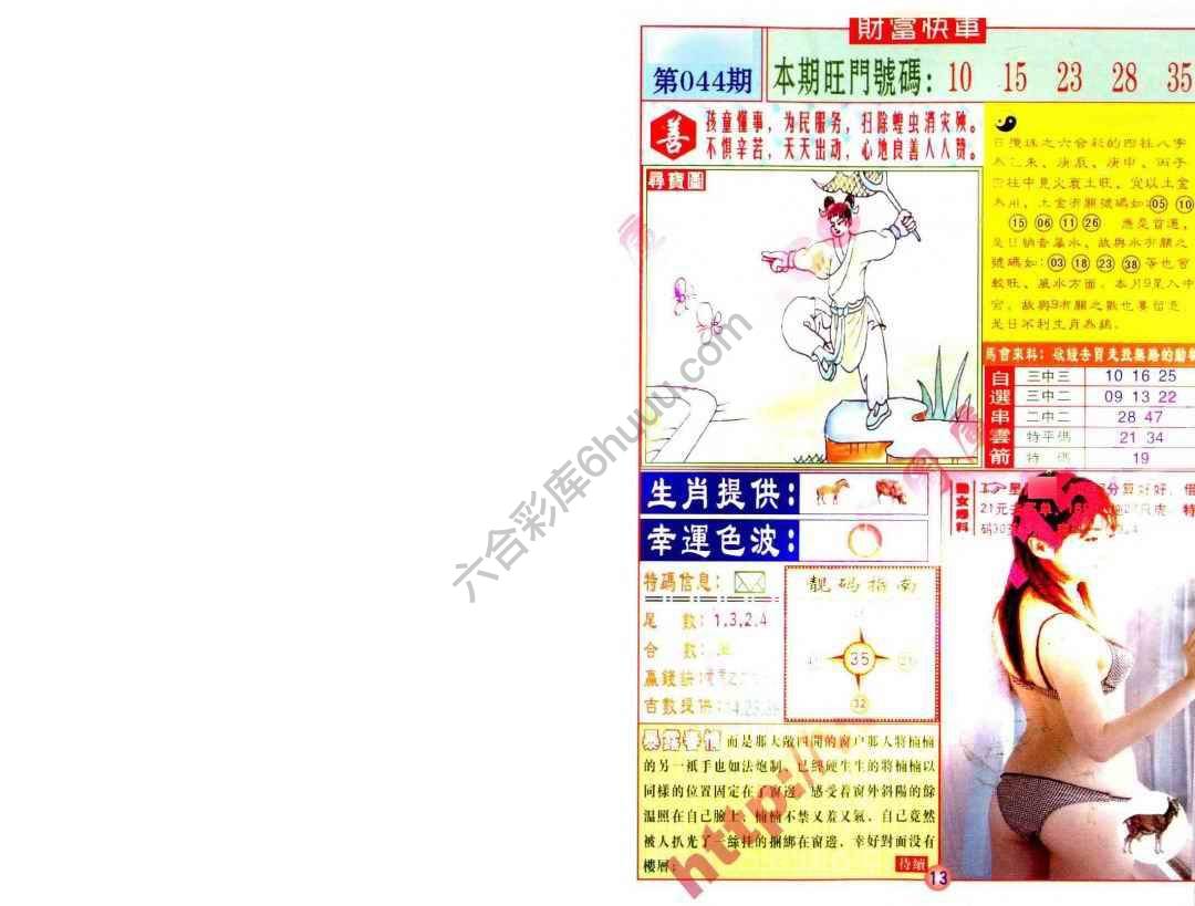 财富快车