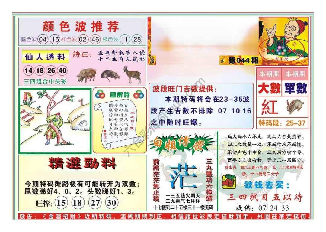 金运招财