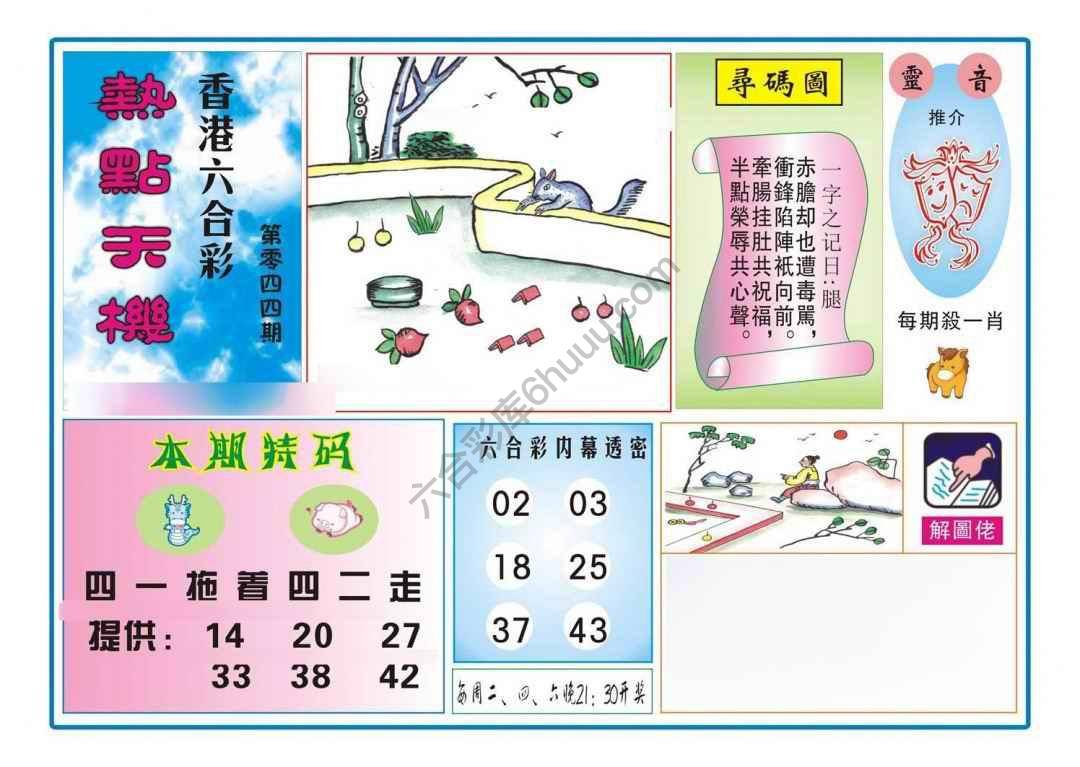 热点天机