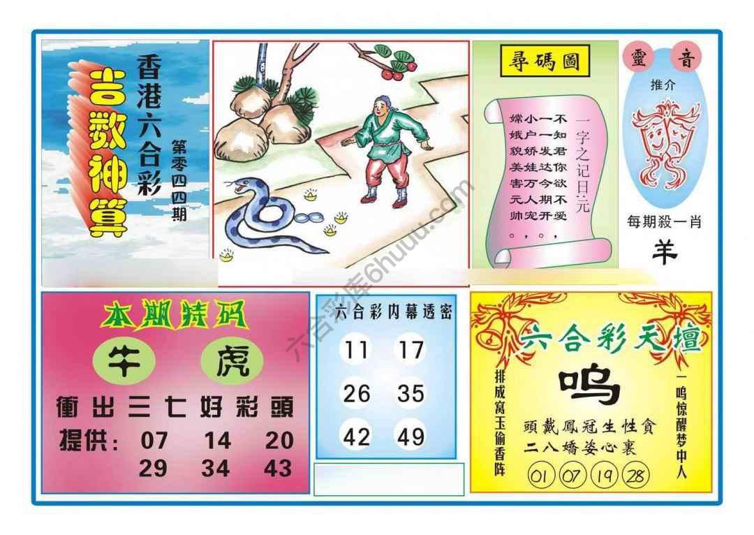 吉数神算