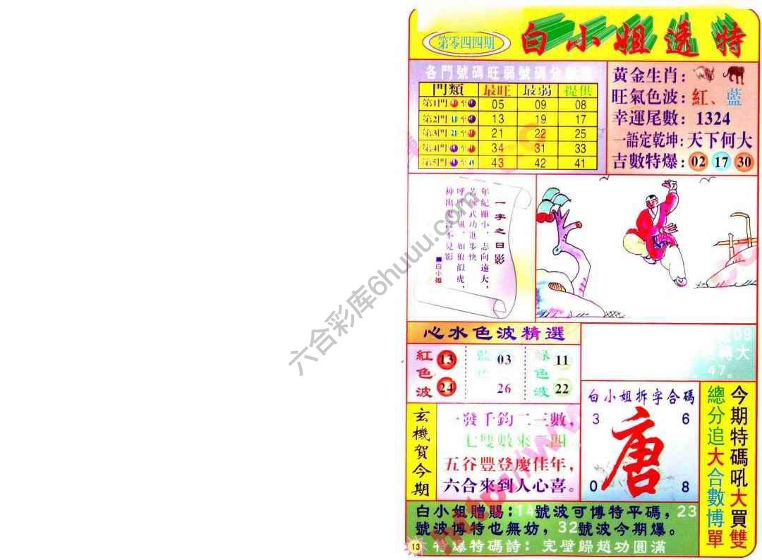 白小姐透特