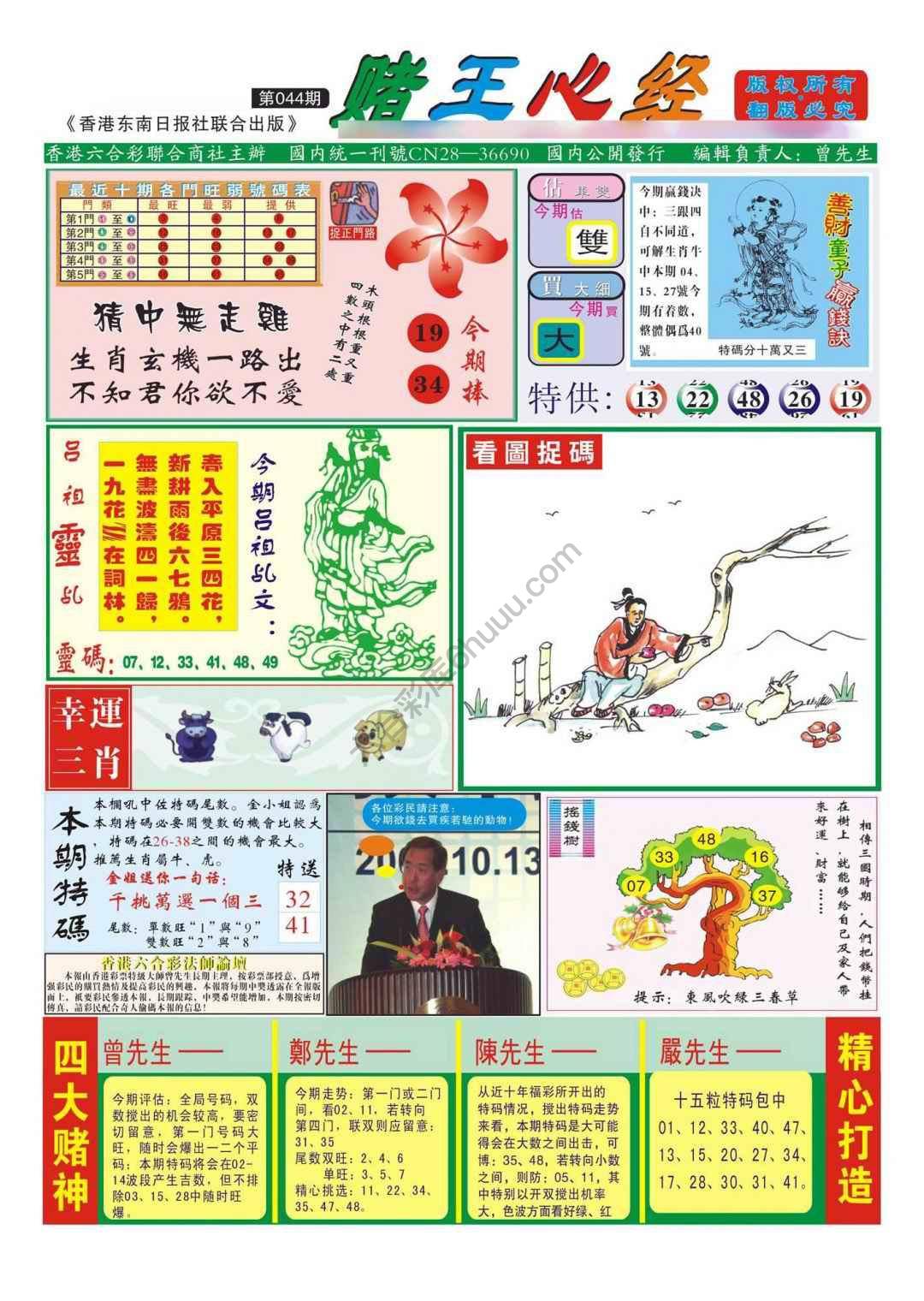 赌王心经