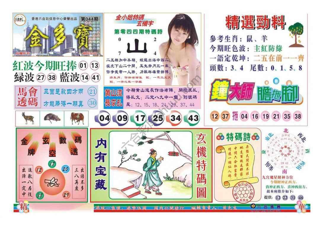金多宝