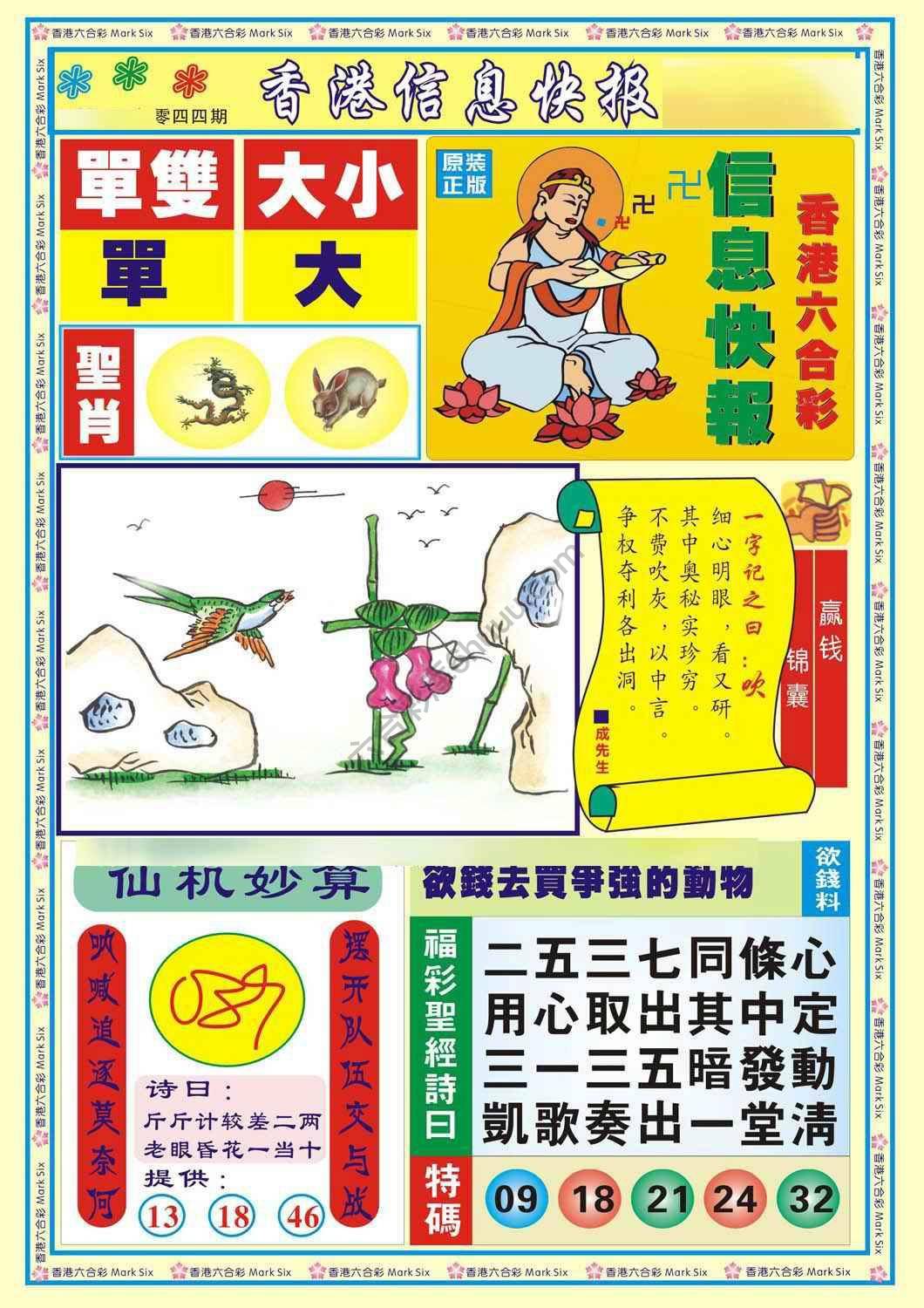 香港信息快报