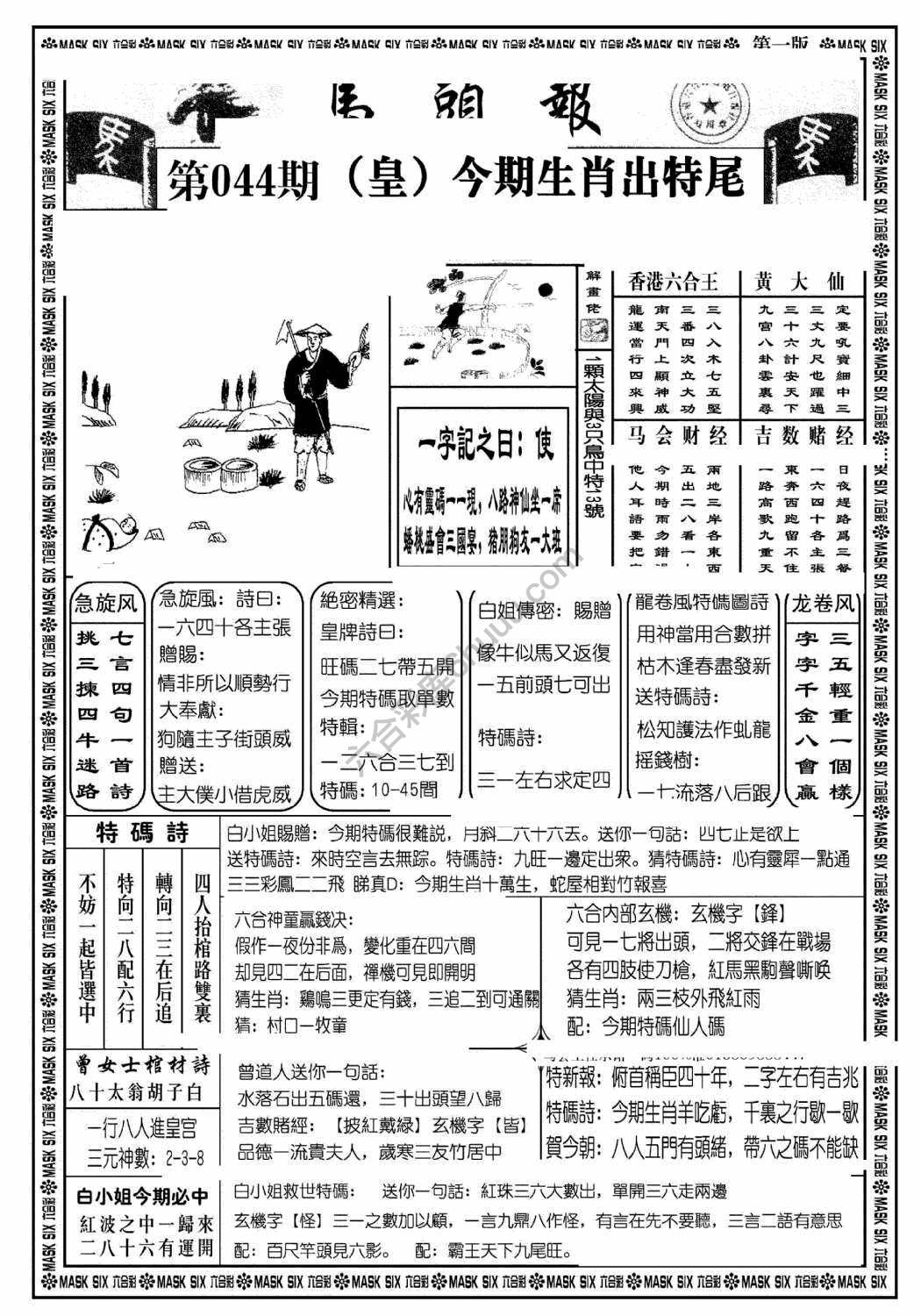 马头报