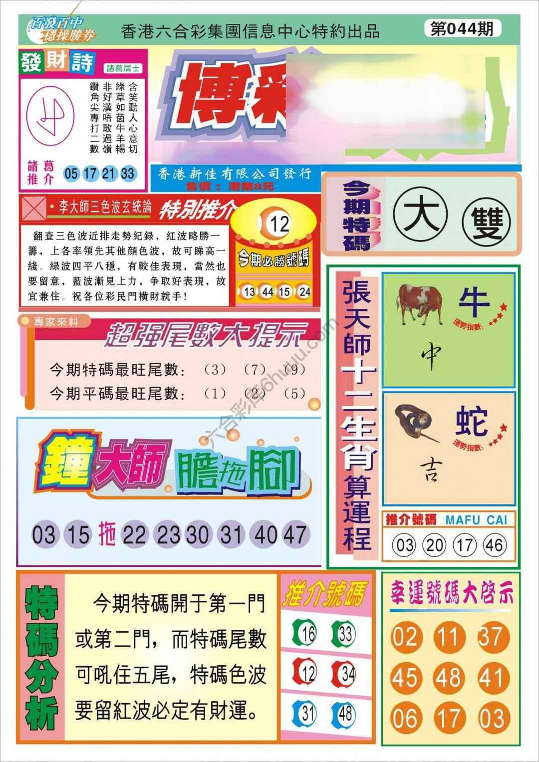 香港博彩快讯