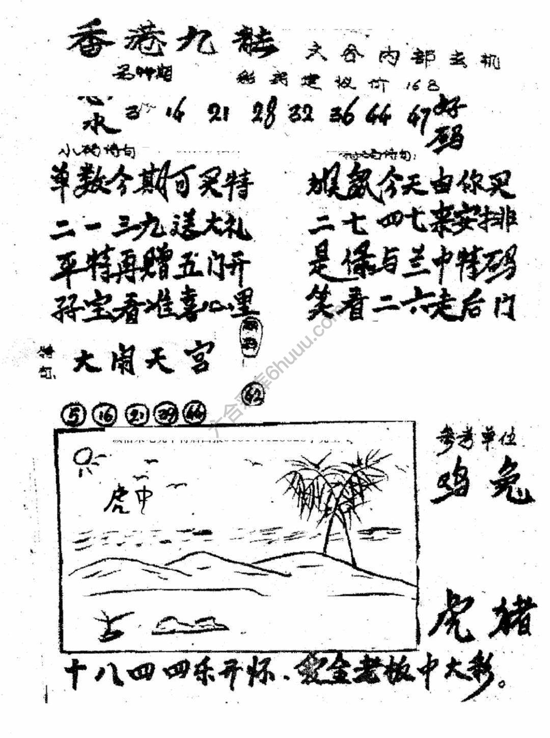 香港九龙传真(手写版)