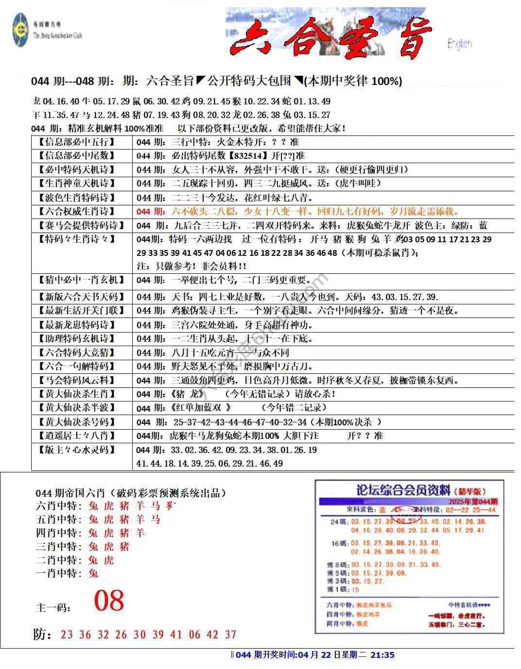 六合圣旨