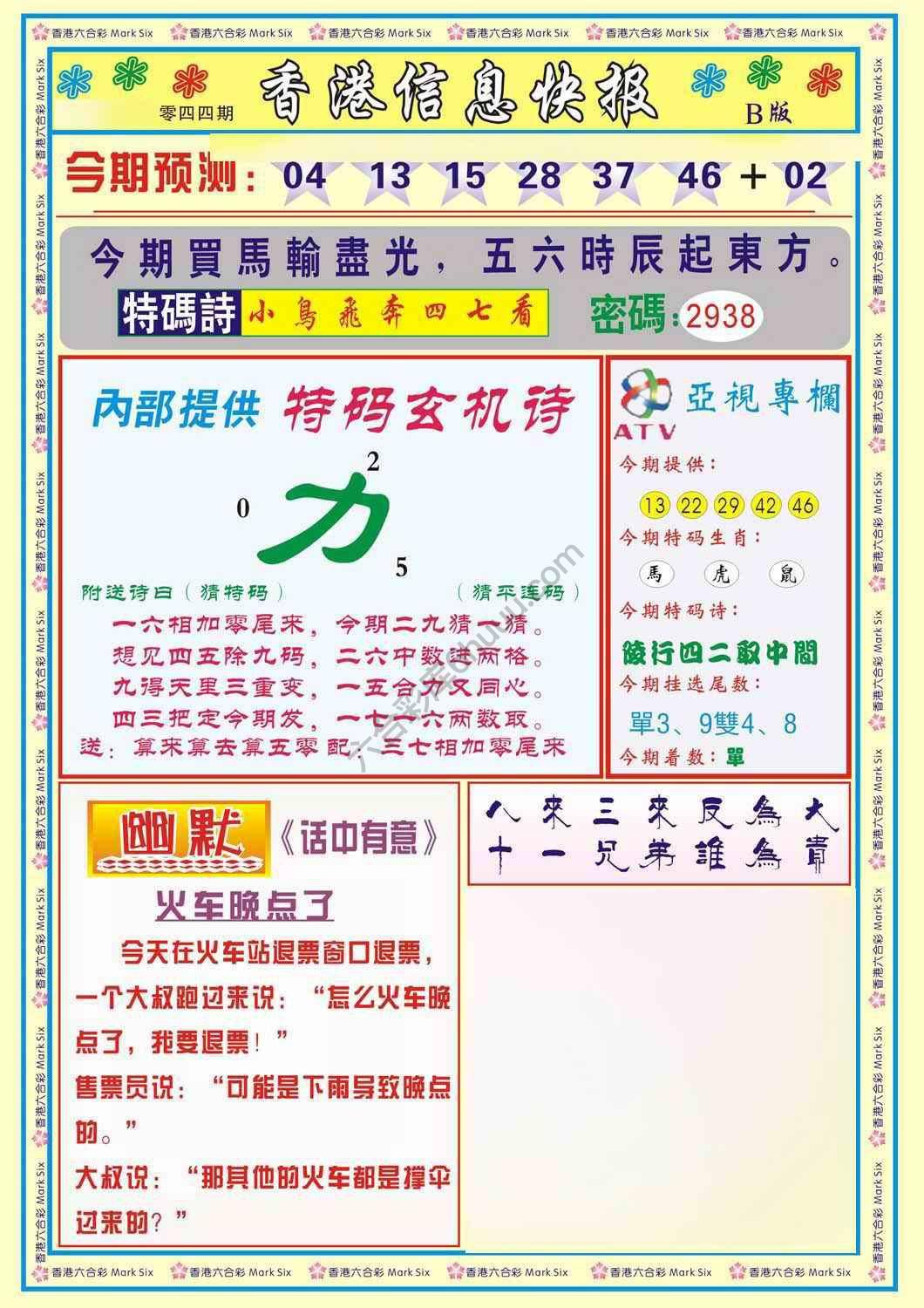 香港信息快报