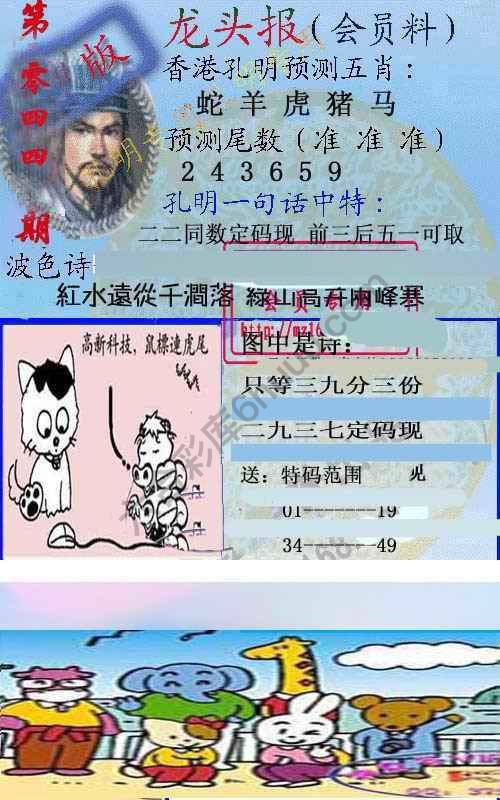 龙头报