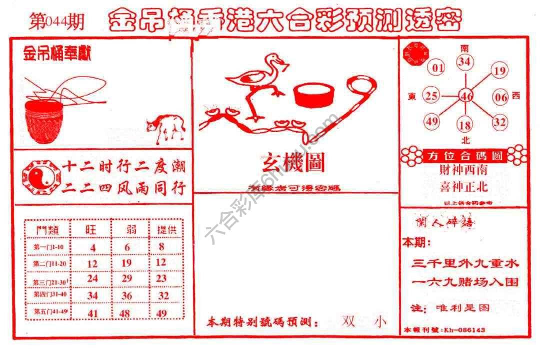 金吊桶