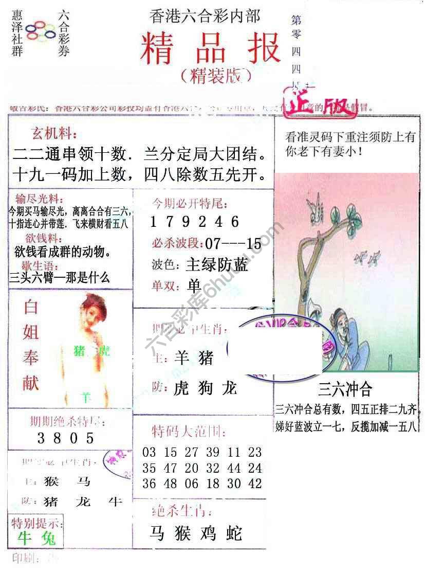 新精品报
