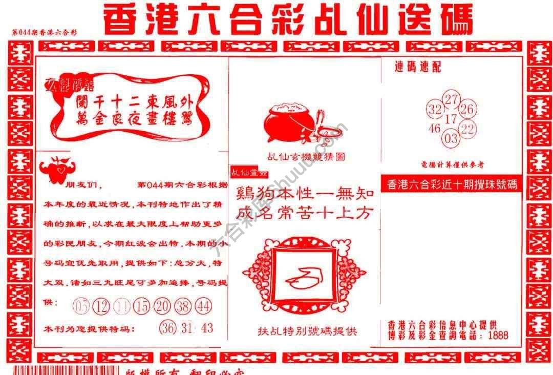 乩仙送码