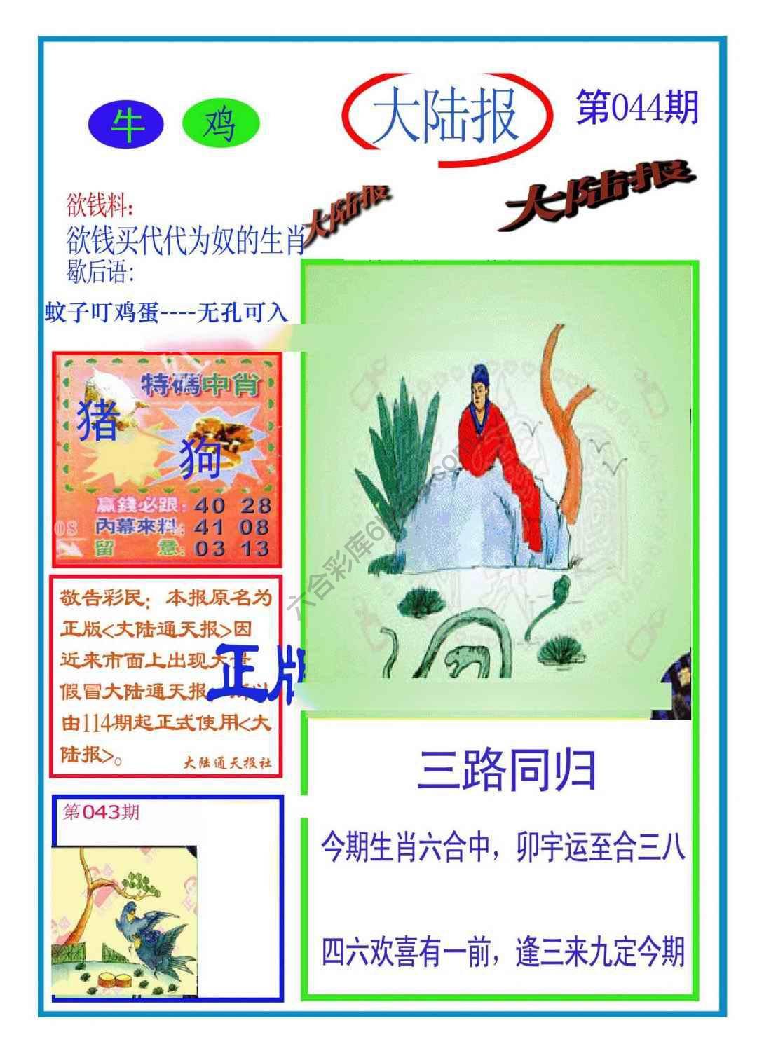 大陆报