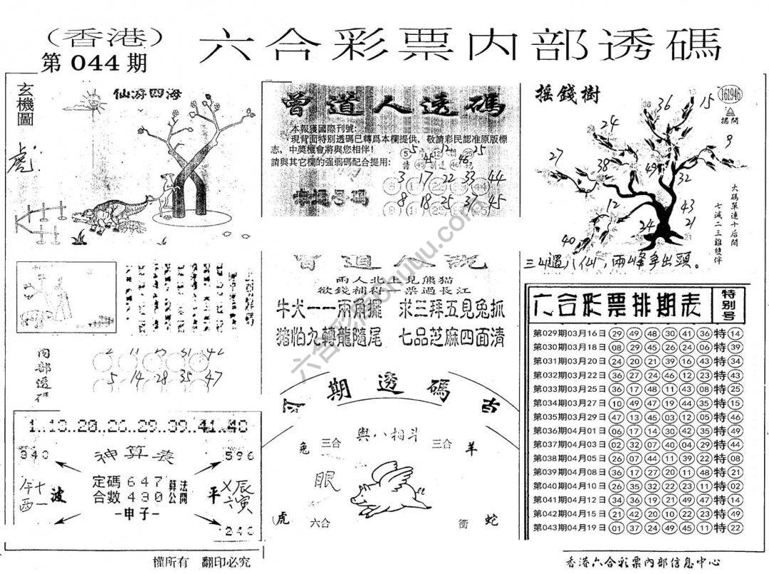 六合内部透码