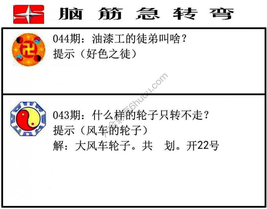 脑筋急转弯