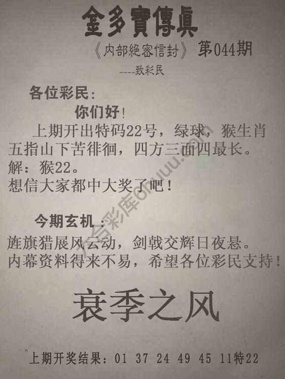 金多宝传真