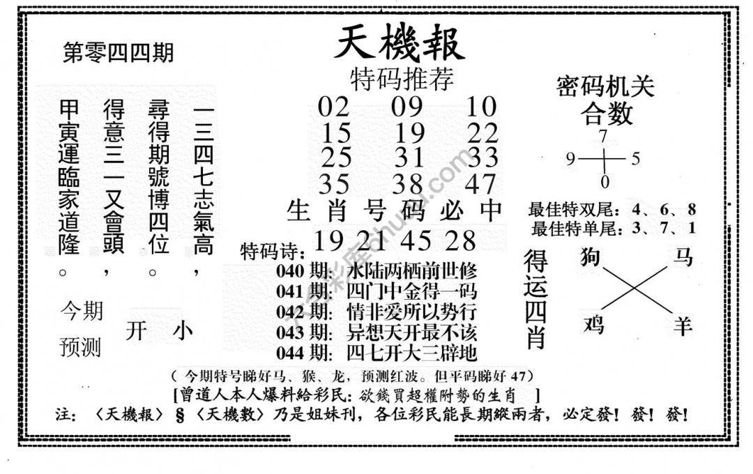 天机报